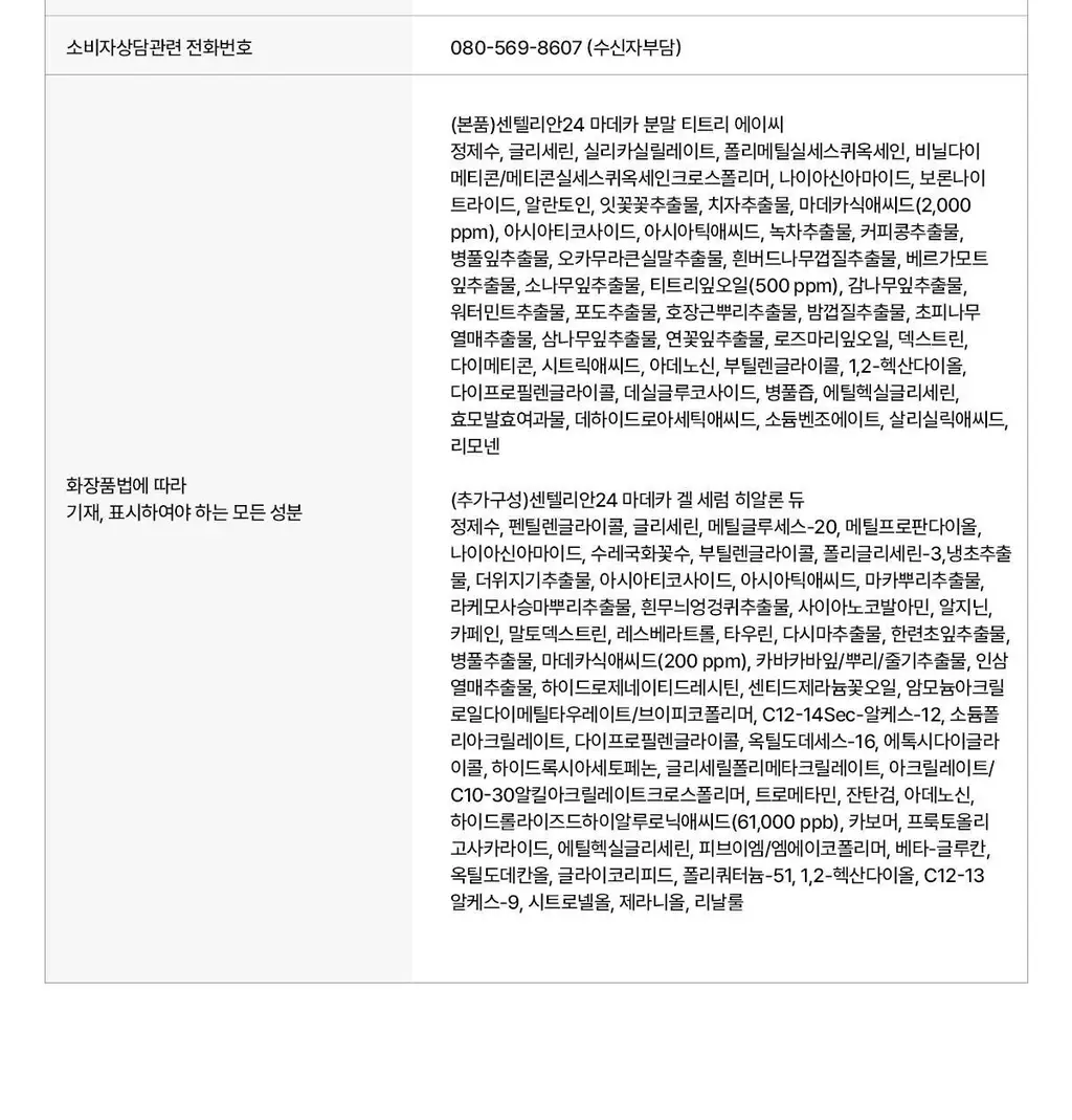 [1등 모공세럼] 센텔리안24 마데카 분말 티트리 에이씨 기획 (겔 세럼 15ml) 상세페이지 40
